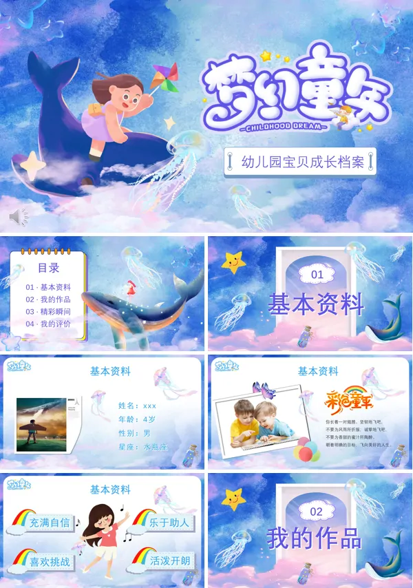 幼儿园成长相册ppt