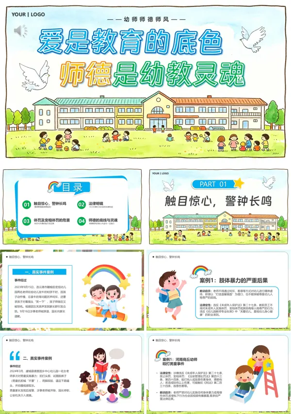 学前教育师德是幼教的灵魂幼儿教师师德师风培训讲座PPT课件含讲稿