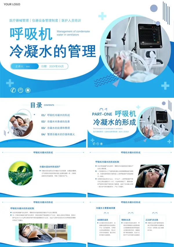 呼吸机冷凝水的管理医护人员培训PPT下载模板
