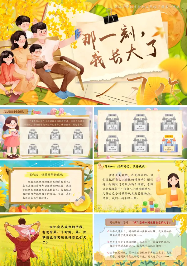 【习作】部编小学语文五年级下册那一刻,我长大了PPT课件含教案
