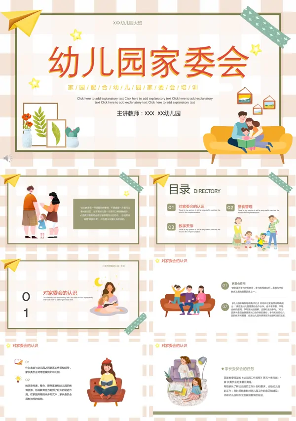 幼儿园家委会培训ppt模板