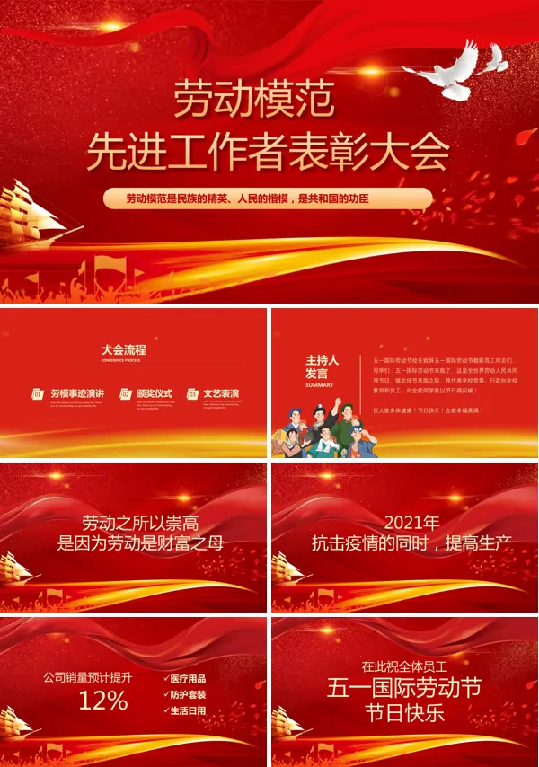 关于劳动模范的PPT