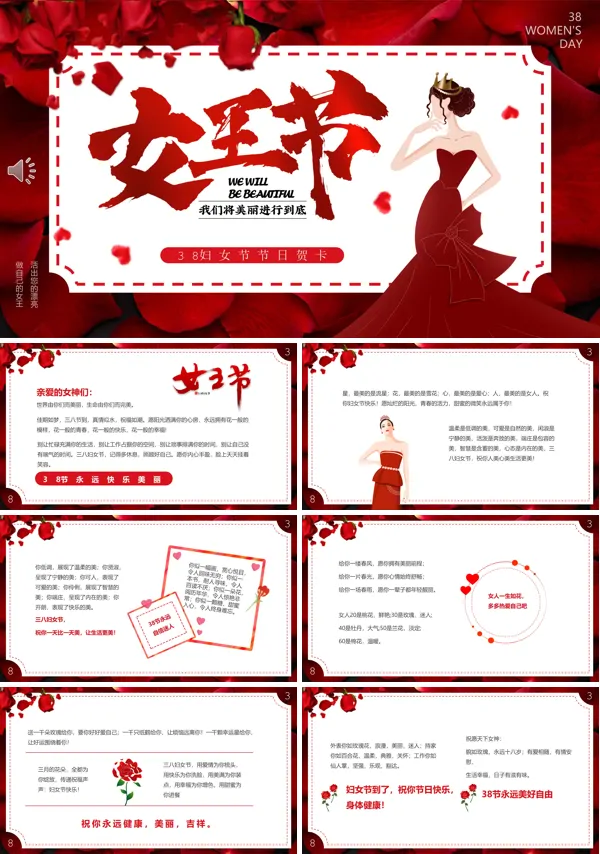 三八女王节贺卡PPT模板