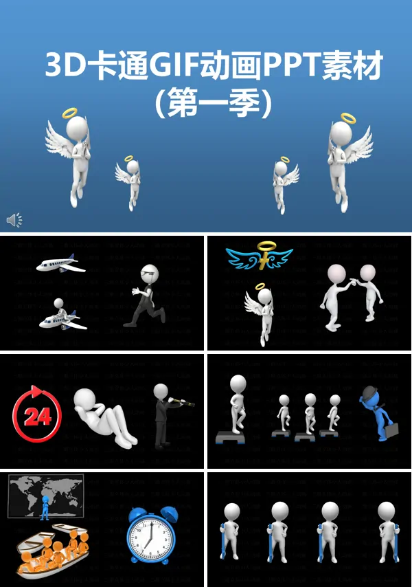 3D卡通GIF动画PPT素材