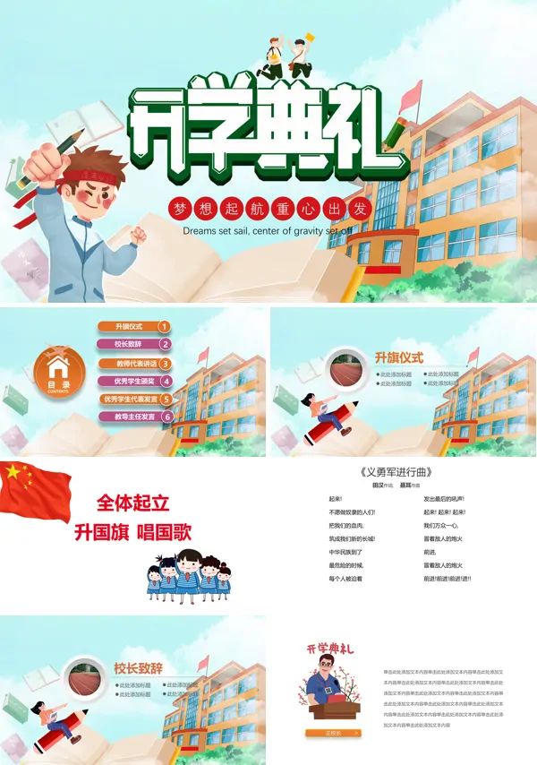 开学典礼ppt模板