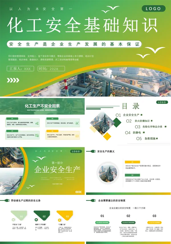 化工安全教育知识培训讲座PPT模板