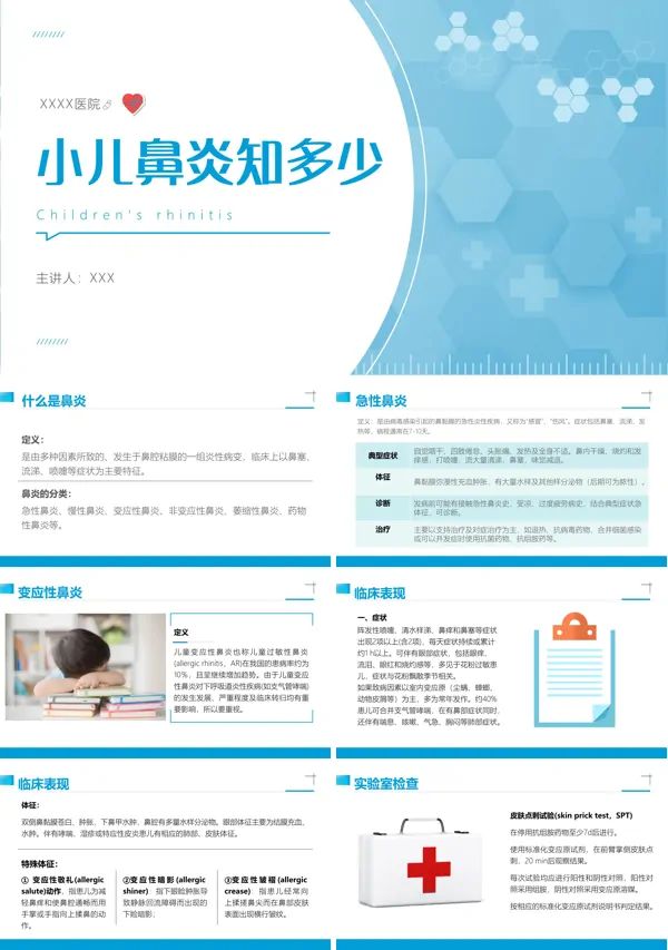 小儿鼻炎的健康教育PPT