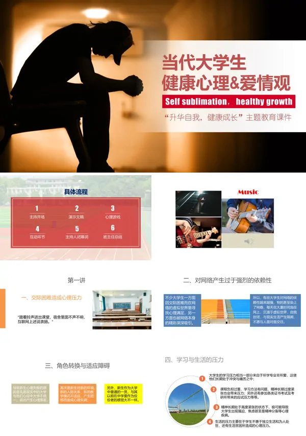 大学生的健康爱情观ppt课件