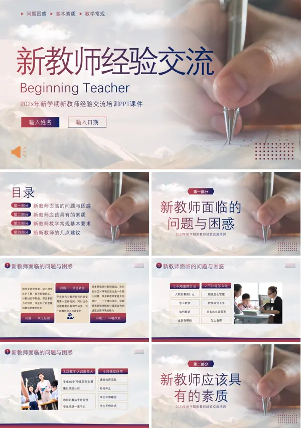 教师经验交流教师培训PPT