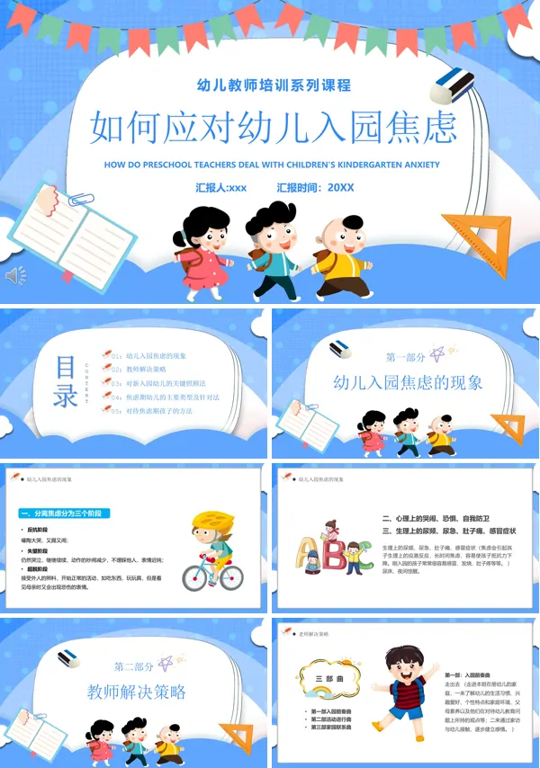 老师如何应对幼儿入园焦虑ppt课件