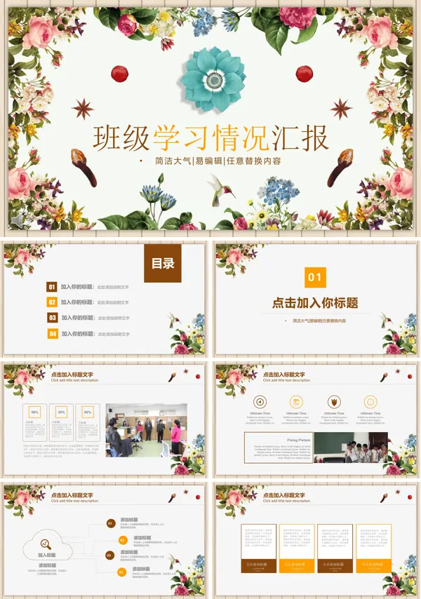 花卉风格班主任教师班级学习情况汇报总结PPT模板