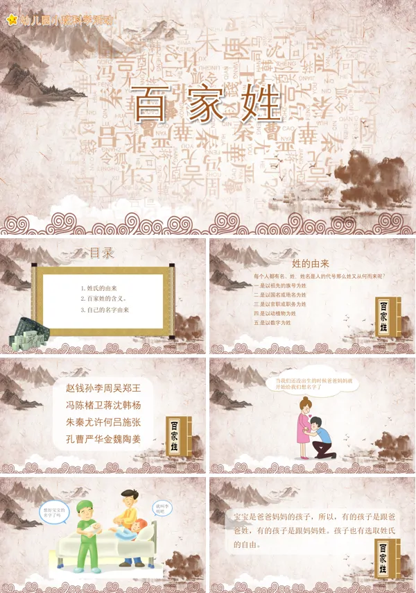 百家姓ppt课件免费下载