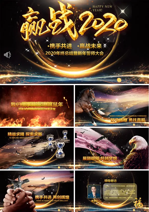 2020年终总结暨新年誓师大会PPT模板