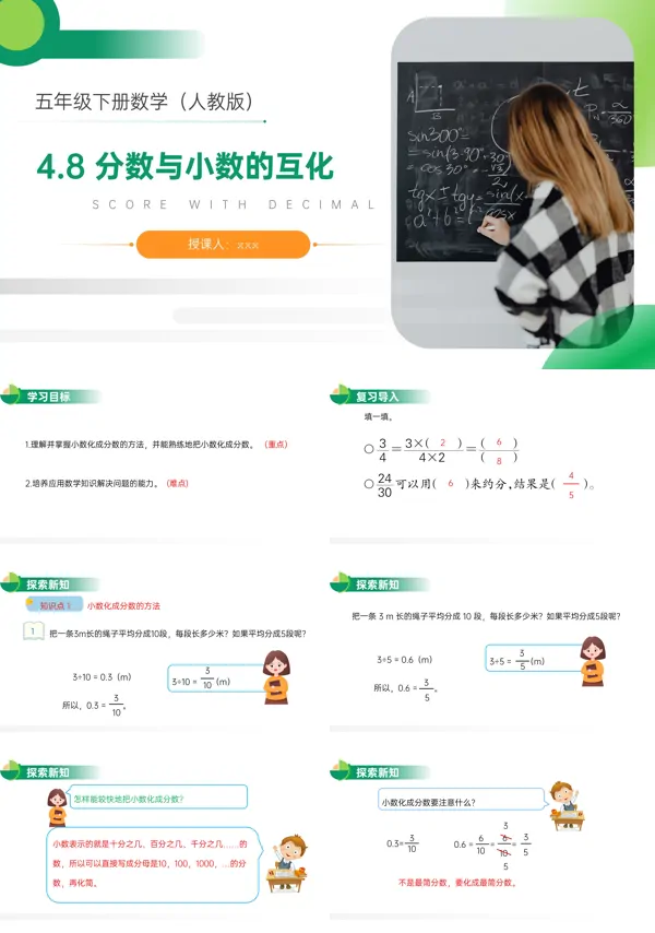 《分数与小数的互化》人教版小学数学五年级下册PPT下载课件