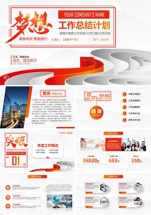 年终工作总结计划PPT模板