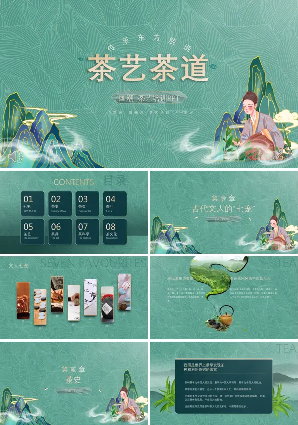 茶道礼仪PPT课件