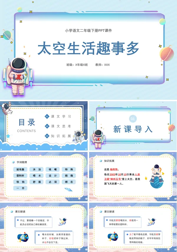 太空生活趣事多语文教案PPT课件