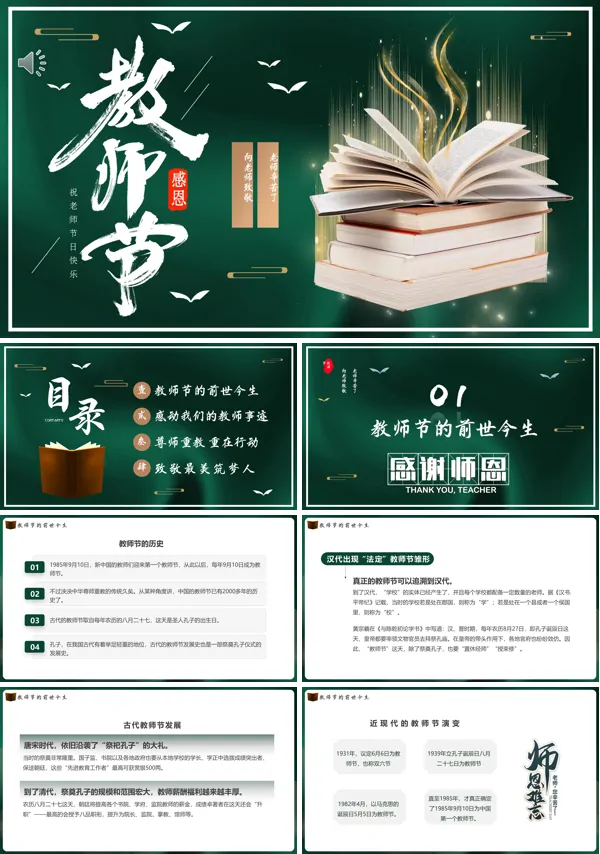 教师节主题班会ppt内容