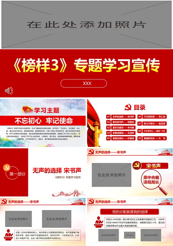 《榜样3》专题学习PPT
