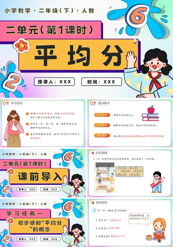 二年级数学下册第二单元第01课时平均分PPT课件含教案