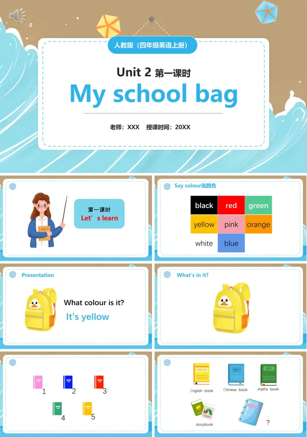 四年级上册Unit2 My shoolbag第一课时PPT课件