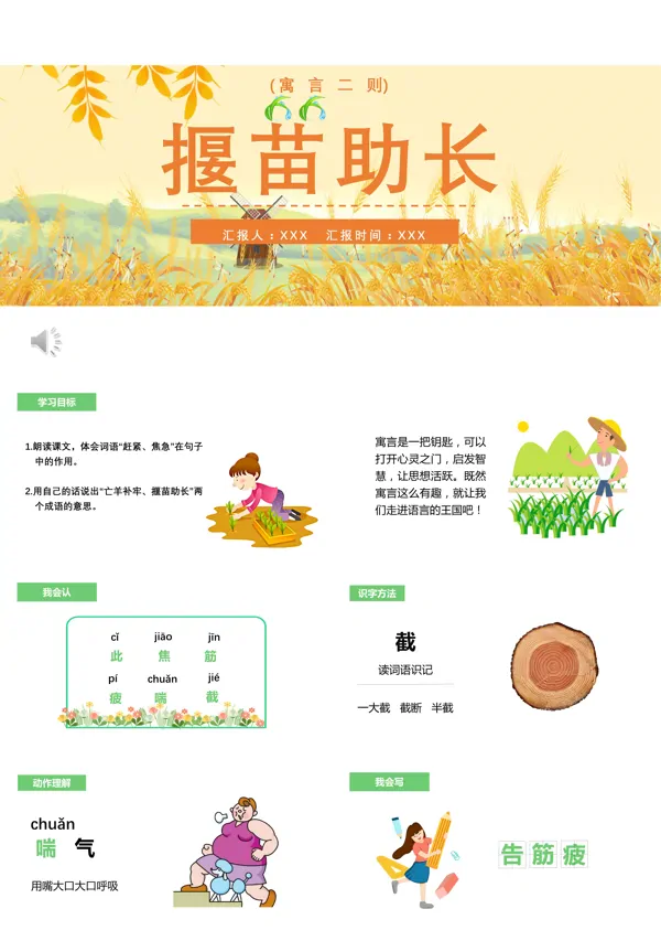 揠苗助长小学语文PPT课件
