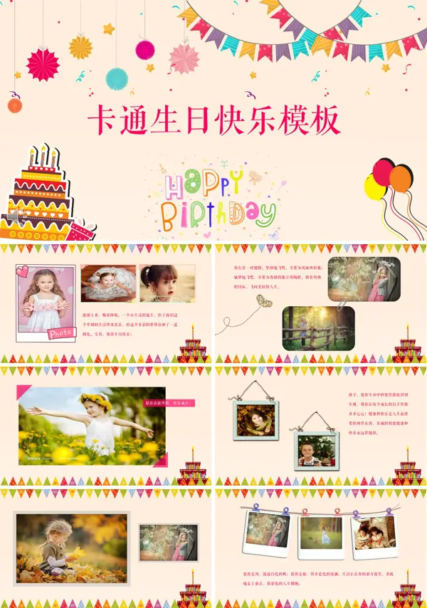 彩色卡通手绘风格生日快乐PPT模板