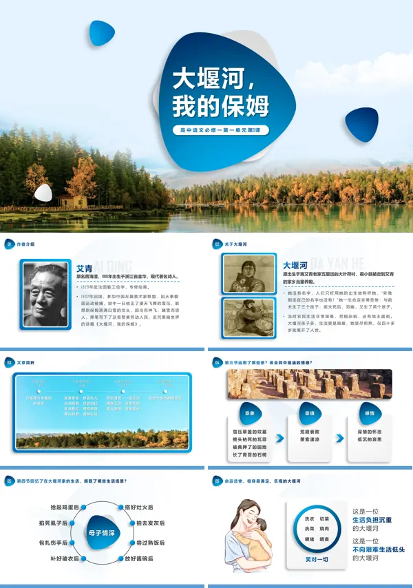 《大堰河,我的保姆》PPT课件下载模板