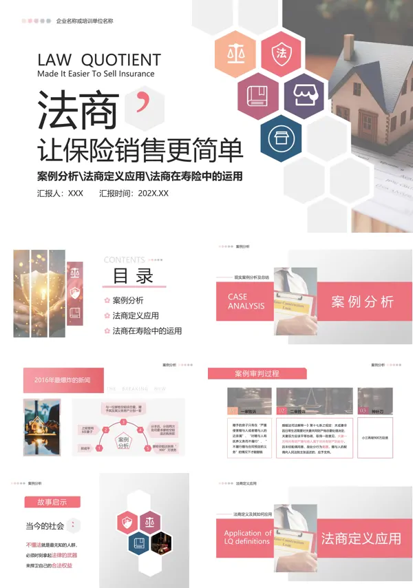 法商让保险销售更简单ppt课件含讲稿