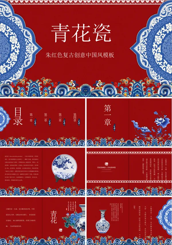 青花瓷朱红色复古创意中国凤PPT模板