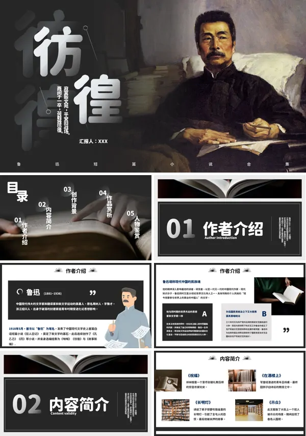 好书推荐读书分享彷徨读后感PPT课件