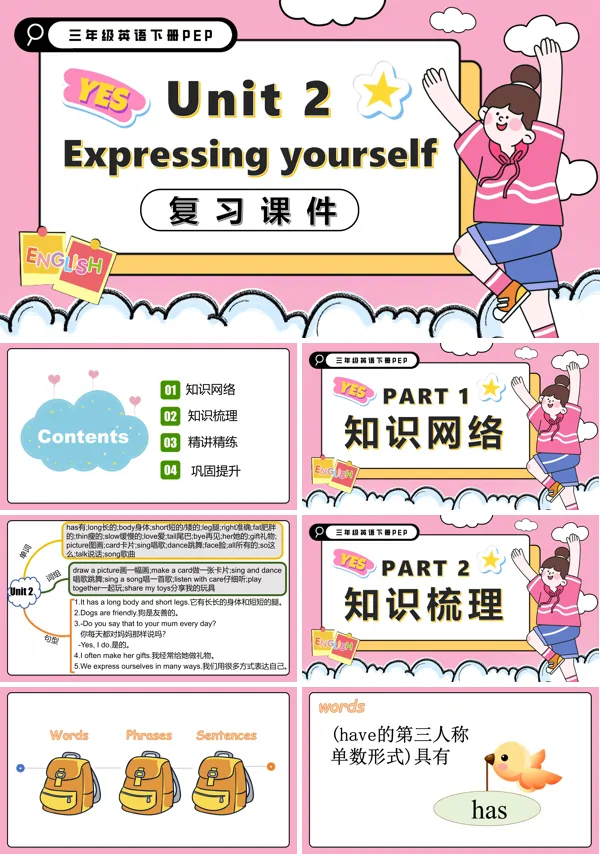三年级英语下册Unit 2 Expressing yourself 单元复习PPT课件含教案