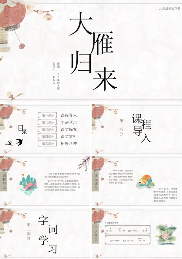 大雁归来语文课件PPT模板