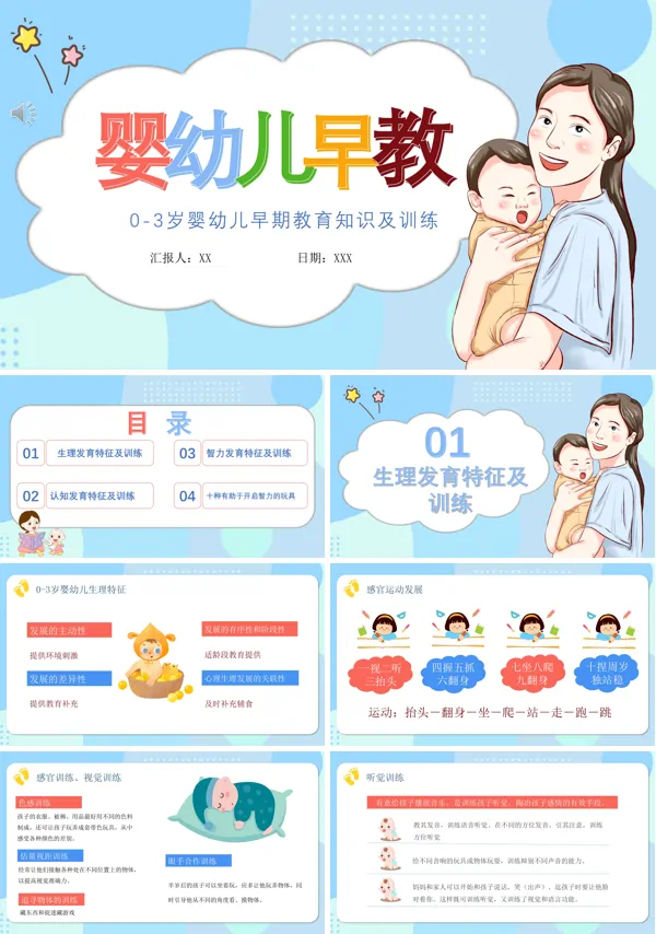 早教培训课件最新版PPT