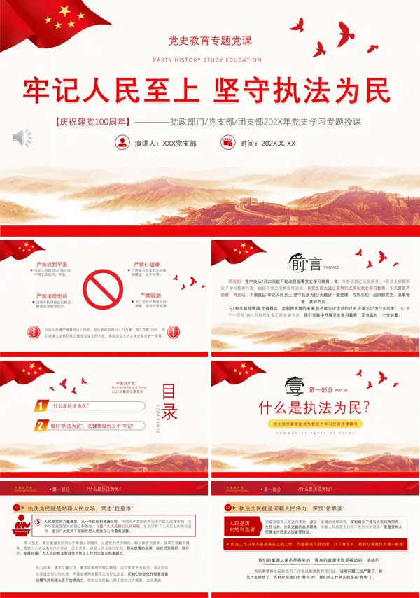 牢记人民至上坚守执法为民PPT专题党课