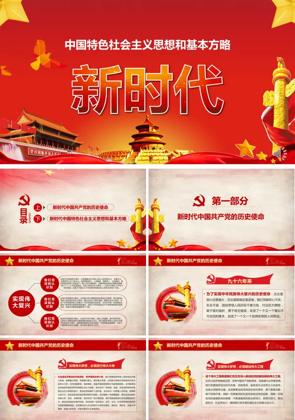 解读十九大之中国特色社会主义思想和基本方略