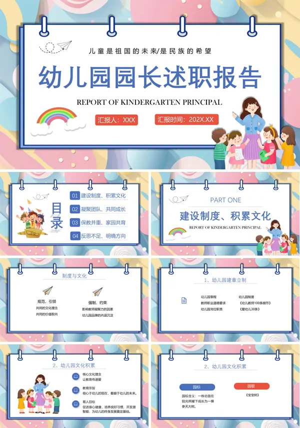 幼儿园园长年度考核述职报告PPT