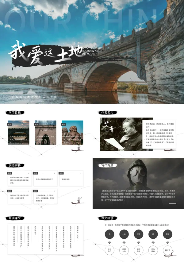 我爱这土地 部编版九年级语文上册PPT课件