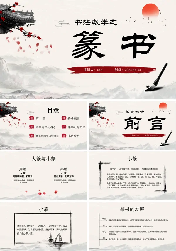 书法篆书教学ppt课件