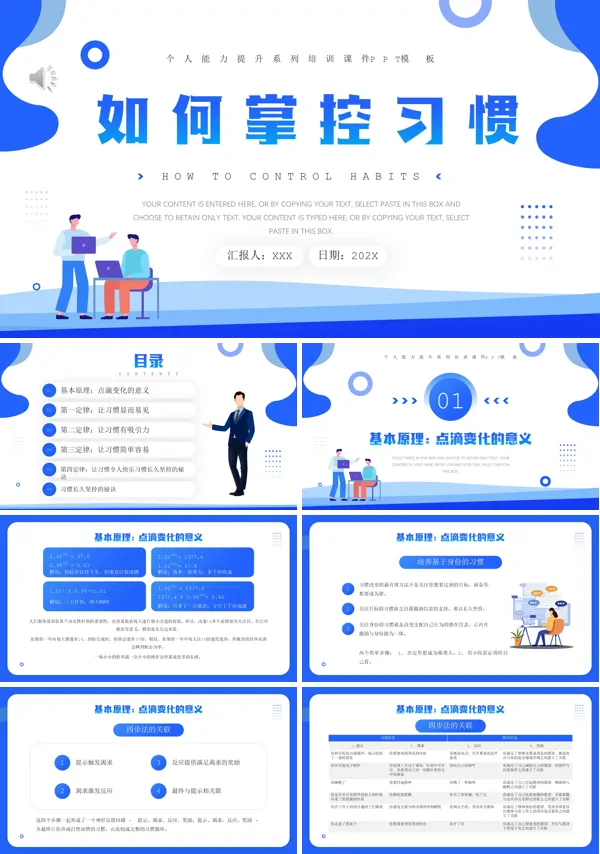 公司培训课件如何掌控习惯PPT模板