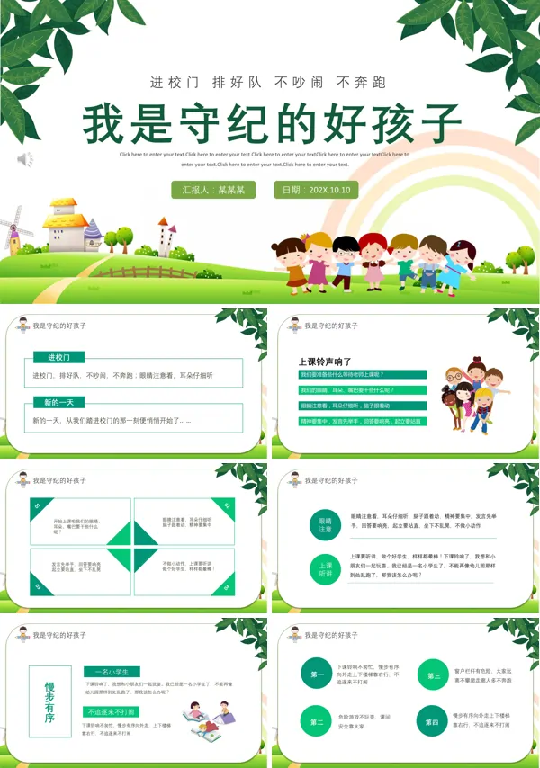 我是守纪律的好孩子PPT课件