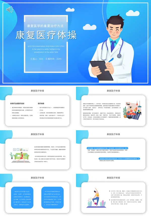康复医学ppt课件