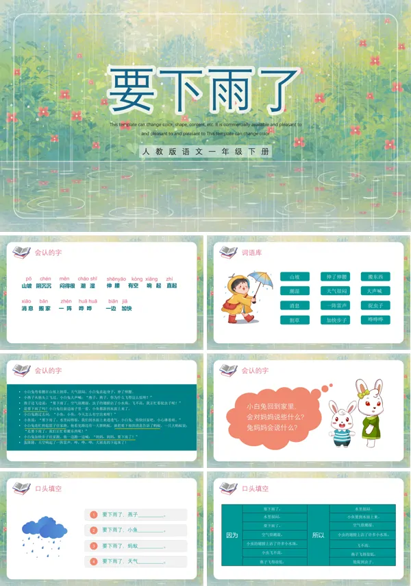 人教版一年级下册课文《要下雨了》课件PPT
