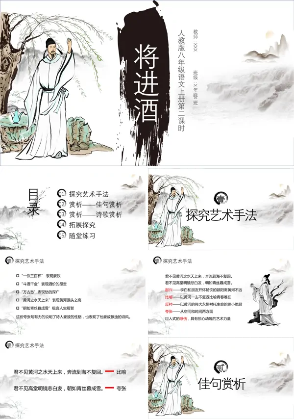 将进酒第二课时八年级语文上册课件PPT