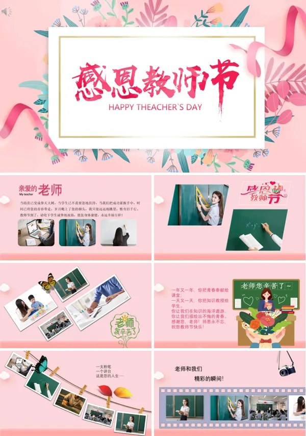 教师节祝福贺卡PPT