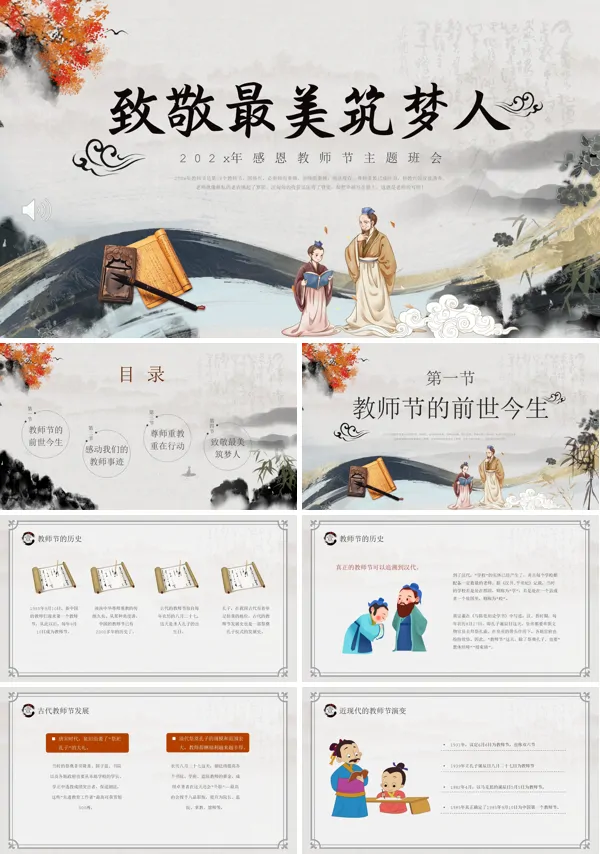 感恩教师节主题班会PPT模板