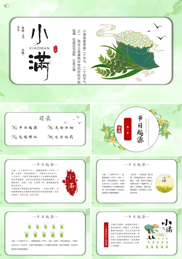 小满PPT模板