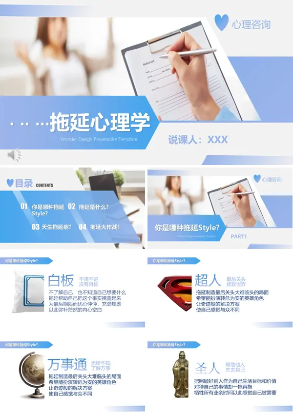 拖延症心理学PPT模板