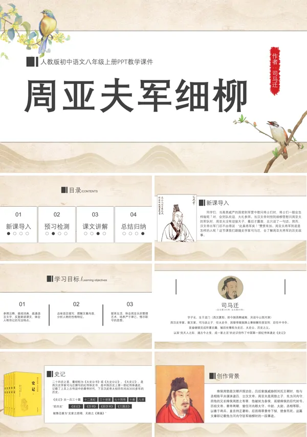 部编人教版八年级上册《周亚夫军细柳》PPT课件