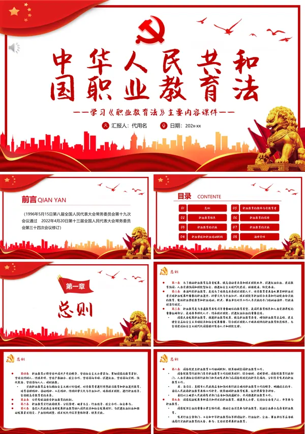 学习解读中华人民共和国职业教育法PPT